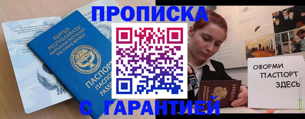 прописка для работы в Луховицах