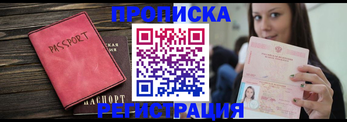 прописка для работы в Луховицах