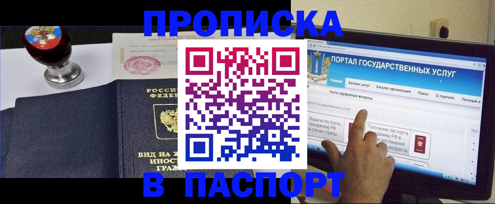 прописка 2025 в Луховицах