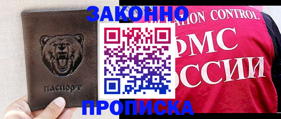 временная прописка в Луховицах