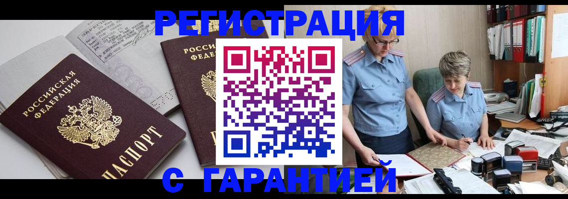 купить прописку в Луховицах